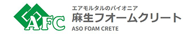 麻生フオームクリート株式会社