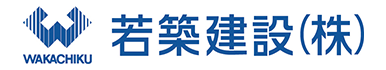 若築建設株式会社
