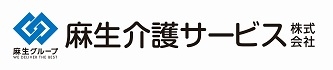 麻生介護サービス株式会社