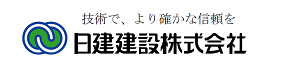 日建建設株式会社