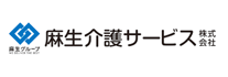 麻生介護サービス株式会社