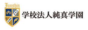 学校法人純真学園