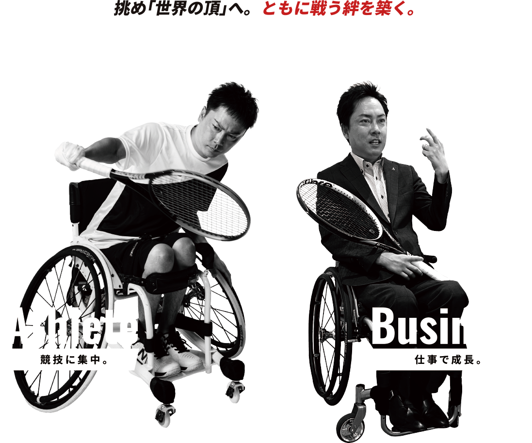 挑め「世界の頂」へ。ともに戦う絆を築く。 シーズアスリート新メンバー募集!!