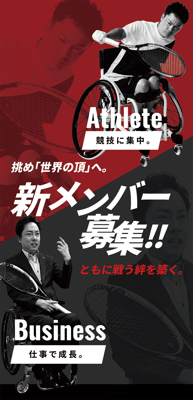 挑め「世界の頂」へ。ともに戦う絆を築く。 シーズアスリート新メンバー募集!!